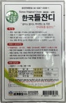 한국들잔디 씨앗 일만립 세계종묘 잔디씨앗 : 영양팡팡