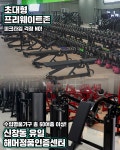 프리미엄 회원권 : 24시 평생헬스 신창점