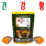 건강황/ 건울금/ 말린 강황/ 말린 울금/ 지하 청정수 깨끗한 재배/ 미산약초농장 : 사 온 데