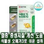 일양약품 식물성 TG 뉴오메가3 1050mg x 30캡슐(1개월분) : 라이프메딕스