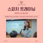 스피치 입문 (그룹수업) : 휴스피치