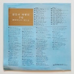 [1990년대 중반이전 미개봉 LP] 젊음의 대행진 (1984년 신세계 초반) - 2집 (피리부는사나이/밤배/한송이꿈...) : 영이네 LP