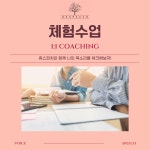 1:1 체험수업 : 휴스피치