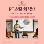 프레젠테이션 스킬 향상(그룹수업) : 휴스피치