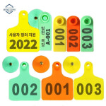 농장 축산용품 가축 이표 송아지 목장 돼지 라벨 장착기 귀표 쇠귀표[오렌지 번호 0150] : 다모아...