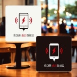 스마트폰 충천서비스 안내판 실내간판 아크릴 식당 카페 : 브라운아트