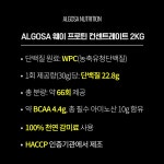 알고사 웨이 프로틴 WPC 인공감미료 무첨가 2kg, 1개 : 알고사뉴트리션