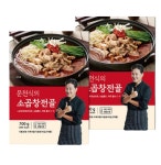 문천식의 소곱창전골 700g 8팩 총5.6kg : juashop
