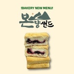 [본빵] 우리밀 본량샌드 프레스버터샌드(9개입 1세트)/수제쿠키,디저트,답례품,승진선물,학교,버터샌드 : 본빵협동조합