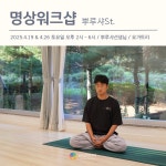 [요가트리/서울] 명상워크샵 - 의식을 0으로 돌리는 마음 청소, 뿌루샤St. 4월19일, 26일 토요일 2주 과정 : 요가트리 YOGATREE