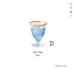 일본 요시누마 아오카 샌드블라스트 식전주 글라스 65ml 1P / 사케잔 디저트와인 : 메종라보