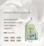 [리빙오] 순한 향이좋은 깨끗한 기분좋은향 친환경 섬유유연제 1+1 : 바른가게다