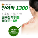 안아파 1300가우스 60개입 근육통증완화 의료용자기발생기 : 소다팡팡