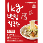 숙대맛집 한강로칼국수보쌈 1kg 백합칼국수 1570g : 푸드메이커스FM