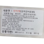 진미채 1k 식자재 업소용 식재료 식당용 대용량 단체 급식용 : 늘더드림