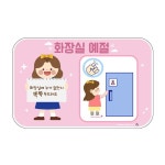 노크해요(화장실안내) : 아이꿈터