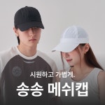 모무 송송 메쉬캡 : 모무 MOMU