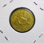 한국은행 1966년 1원 준미사용 일원 주화 : 취미화폐사