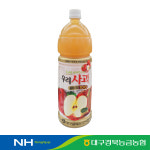 [대구경북능금농협] 우리사과 클라우디100 1.5L (8801674711962) : 서울서남부농협하나로마트