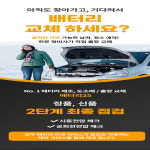 경기광주자동차배터리출장 당일 무료 교체 ( 로케트 ES 2.9 기준가 ) : 배터리25