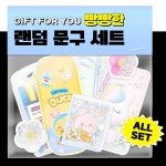 문구 럭키 박스 빵빵한 랜덤 어린이집 유치원 선물 : SB슈퍼마켓