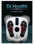 미세전류 닥터헬스 효도선물 A/S보증서 닥터헬스 파동기 헬스존 손발팔다리 저주파 근육생성 : 한스헬스케어
