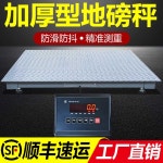 전자 5톤 톤백 축산용 염소 측정기 물류 소 축사 바닥 계근대 저울 몸무게 돼지 고중량 : 우주77