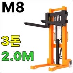 수동 유압 스태커 핸드 지게차 핸드 파렛트 트럭 핸드 자키 맥스디엠 M8 3톤 하중 2M 리프팅 : 맥스디엠