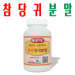 참당귀가루/ 참당귀분말/ 볶은 당귀/ 지하 청정수 깨끗한 재배/ 미산약초농장 : 사 온 데