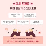 스피치 입문 (그룹수업) : 휴스피치