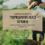 그림책심리지도사2급 자격과정 : 함께성장예술심리상담