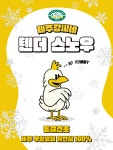 제주강씨네 텐더스노우 150g : 제주강씨네