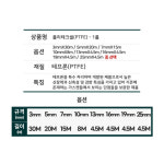폴리테크씰 19mm X 4.5M 테프론PTFE재질 테프론 실란트 가스켓 본드씰 : 황가네 철물점