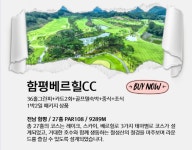 함평 베르힐CC 1박2일 패키지(25년4월) : 투어티골프