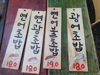 나무 벽메뉴판 낱개 개별 음식점 식당 카페 이자카야 일식 초밥 우드 손글씨 캘리그라피 제작 : 착한나무