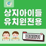 상지아이들유치원 학부모님 결제 전용[11월 신규 1개월] : 이벤저스 스토어