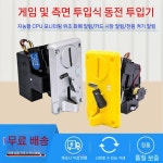 게임기 동전 투입구 부품 코인투입구 오락실 교체 : 라이크프라이스2호점