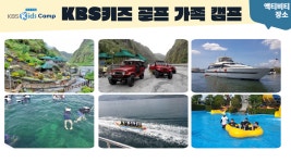 KBS키즈골프 가족연수 : 청춘유학