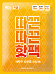 포켓 핫팩90g 겨울철 필수템, 30개 세트 : 주식회사 평화글로벌로직스