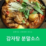 감자탕소스양념분말소스300g 감자탕 뼈해장국 묵은지감자탕 해물감자탕소스 : 요리미