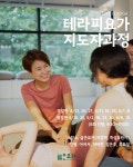(마감)테라피 요가 TTC (4-5월 일요일반/ 금요일반) : 삶은요가아카데미
