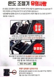 전기팬 온도조절기 (주)대원 전기후라이팬 후조절기 CTW-300 : 성진사몰