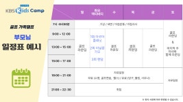 KBS키즈골프 가족연수 : 청춘유학