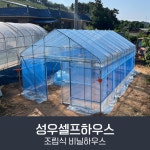 조립식비닐하우스 셀프시공 농막 창고 4중지 차광막 뒷문추가 모기장 I 3.8 x 7.0 x 70cm : 성우셀프하우스
