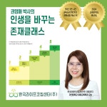 인생을 바꾸는 [존재클래스] : 한국라이프코칭센터