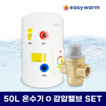 이지웜 전기 온수기 50리터 스탠드형 바닥형 펜션 50STEW 온수탱크 감압변 세트 : Solvit