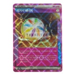 포켓몬카드 레거시 에너지 ACE SPEC 테라스탈페스타ex sv8a : TOKKI TCG