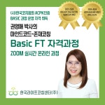[마인드코드-존재코칭] Basic FT 과정 : 한국라이프코칭센터