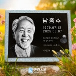 비석 수목장 묘비석 평장묘 사진추모 잔디장 추모공원 산소 와비 온더스톤 : 온더스톤 사진비석