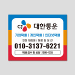 [5백매] CJ대한통운 택배 스티커제작 홍보용스티커 아트지코팅 (141) 90x70 부터 : 퍼펙트명함